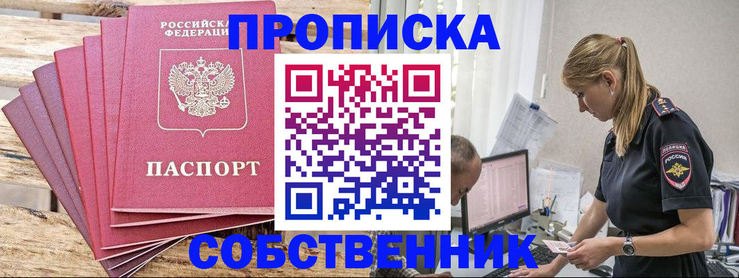 прописка 2025 в Нижней Салде